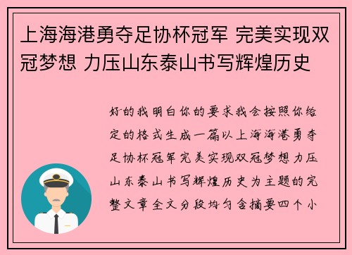 上海海港勇夺足协杯冠军 完美实现双冠梦想 力压山东泰山书写辉煌历史