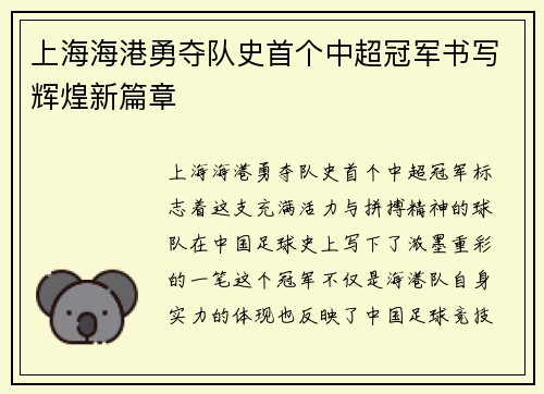 上海海港勇夺队史首个中超冠军书写辉煌新篇章 上海海港勇夺队史首个中超冠军书写辉煌新篇章