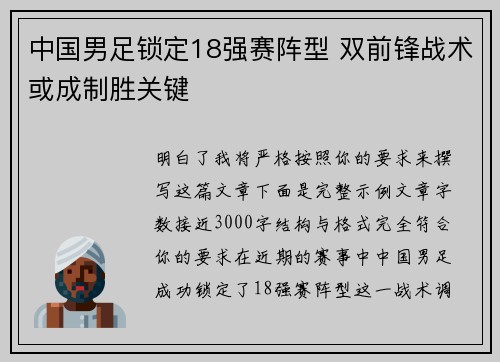中国男足锁定18强赛阵型 双前锋战术或成制胜关键 中国男足锁定18强赛阵型 双前锋战术或成制胜关键