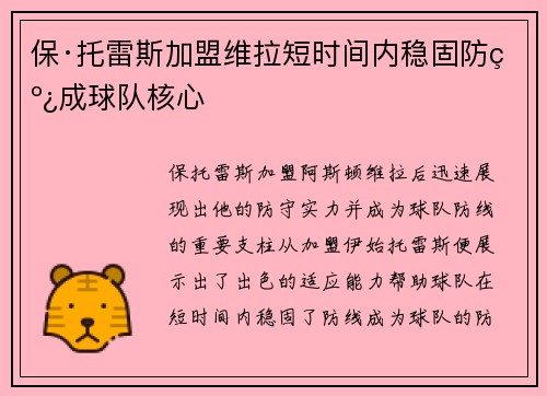 保·托雷斯加盟维拉短时间内稳固防线成球队核心