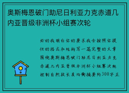奥斯梅恩破门助尼日利亚力克赤道几内亚晋级非洲杯小组赛次轮