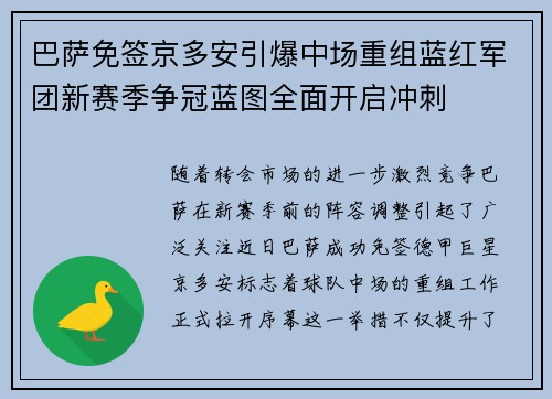 巴萨免签京多安引爆中场重组蓝红军团新赛季争冠蓝图全面开启冲刺
