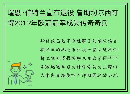 瑞恩·伯特兰宣布退役 曾助切尔西夺得2012年欧冠冠军成为传奇奇兵
