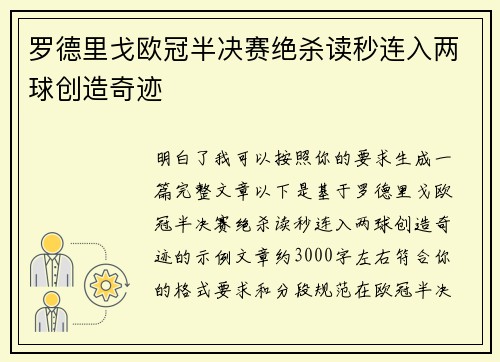 罗德里戈欧冠半决赛绝杀读秒连入两球创造奇迹