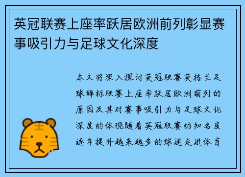 英冠联赛上座率跃居欧洲前列彰显赛事吸引力与足球文化深度