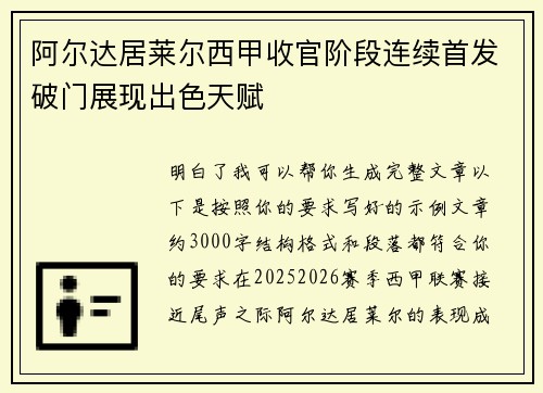 阿尔达居莱尔西甲收官阶段连续首发破门展现出色天赋
