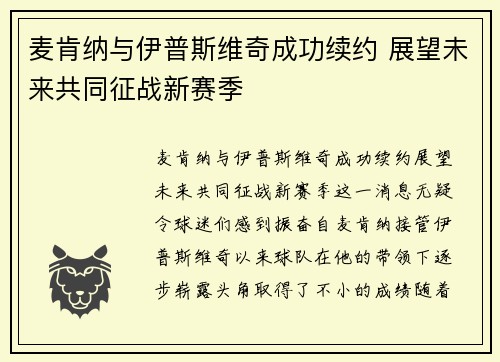 麦肯纳与伊普斯维奇成功续约 展望未来共同征战新赛季