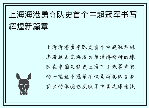 上海海港勇夺队史首个中超冠军书写辉煌新篇章
