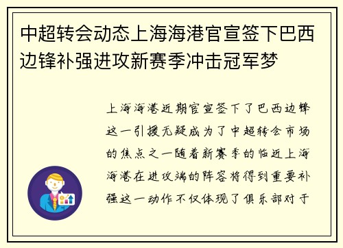 中超转会动态上海海港官宣签下巴西边锋补强进攻新赛季冲击冠军梦