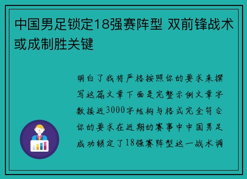 中国男足锁定18强赛阵型 双前锋战术或成制胜关键