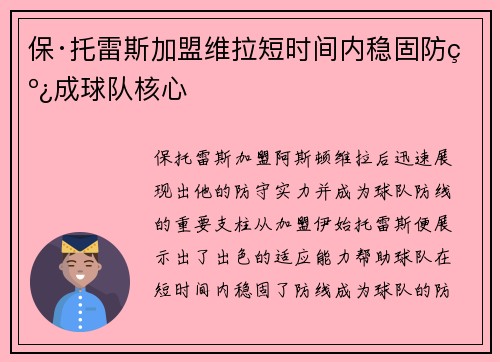 保·托雷斯加盟维拉短时间内稳固防线成球队核心