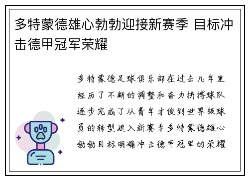 多特蒙德雄心勃勃迎接新赛季 目标冲击德甲冠军荣耀
