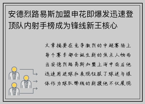 安德烈路易斯加盟申花即爆发迅速登顶队内射手榜成为锋线新王核心