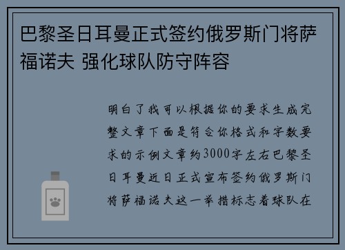 巴黎圣日耳曼正式签约俄罗斯门将萨福诺夫 强化球队防守阵容