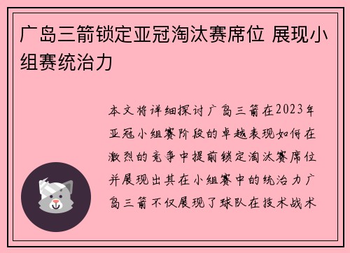 广岛三箭锁定亚冠淘汰赛席位 展现小组赛统治力 广岛三箭锁定亚冠淘汰赛席位 展现小组赛统治力