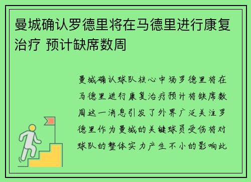曼城确认罗德里将在马德里进行康复治疗 预计缺席数周